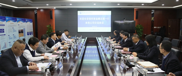 長安信托座談.jpg