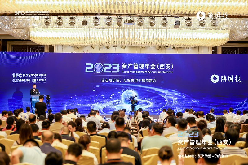 圖1 2023資產(chǎn)管理年會(huì)（西安）活動(dòng)現(xiàn)場.jpg